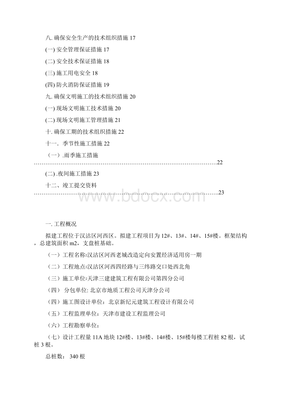 钻孔灌注支盘桩工程施工方案Word格式文档下载.docx_第3页