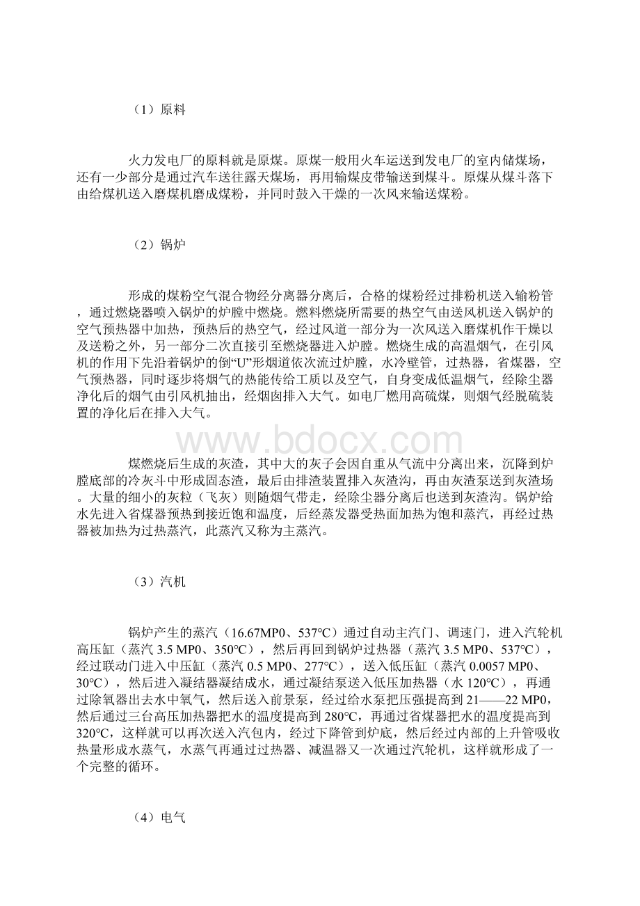 热电厂实习报告范文3篇Word文件下载.docx_第2页