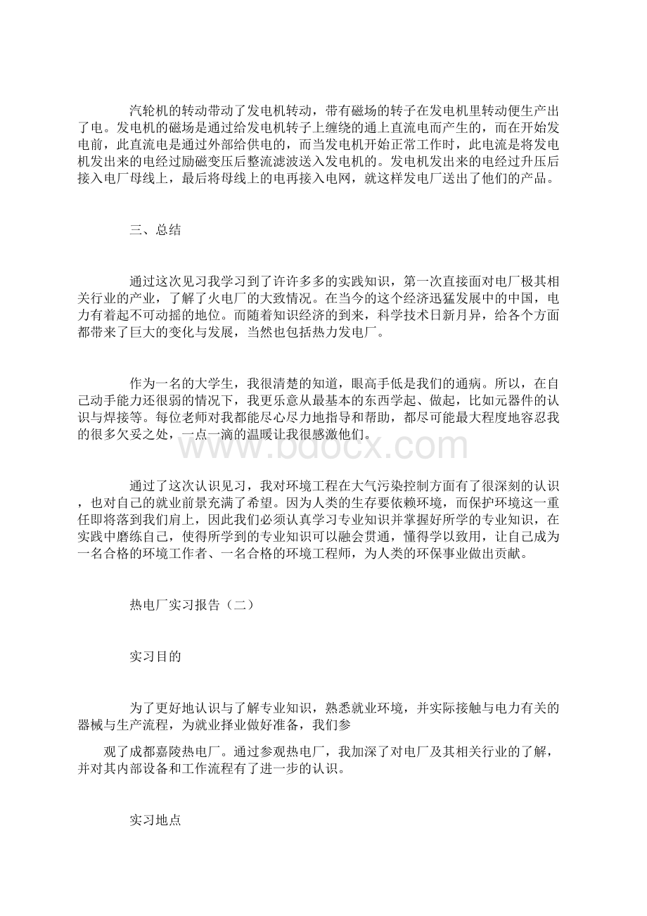 热电厂实习报告范文3篇.docx_第3页