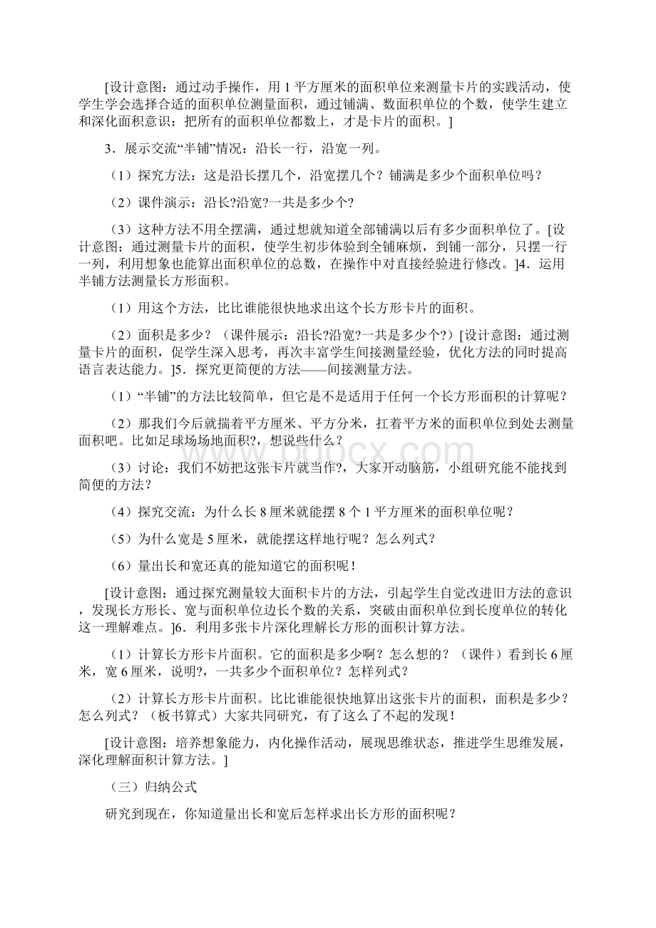 长方形面积教学设计共8篇.docx_第2页