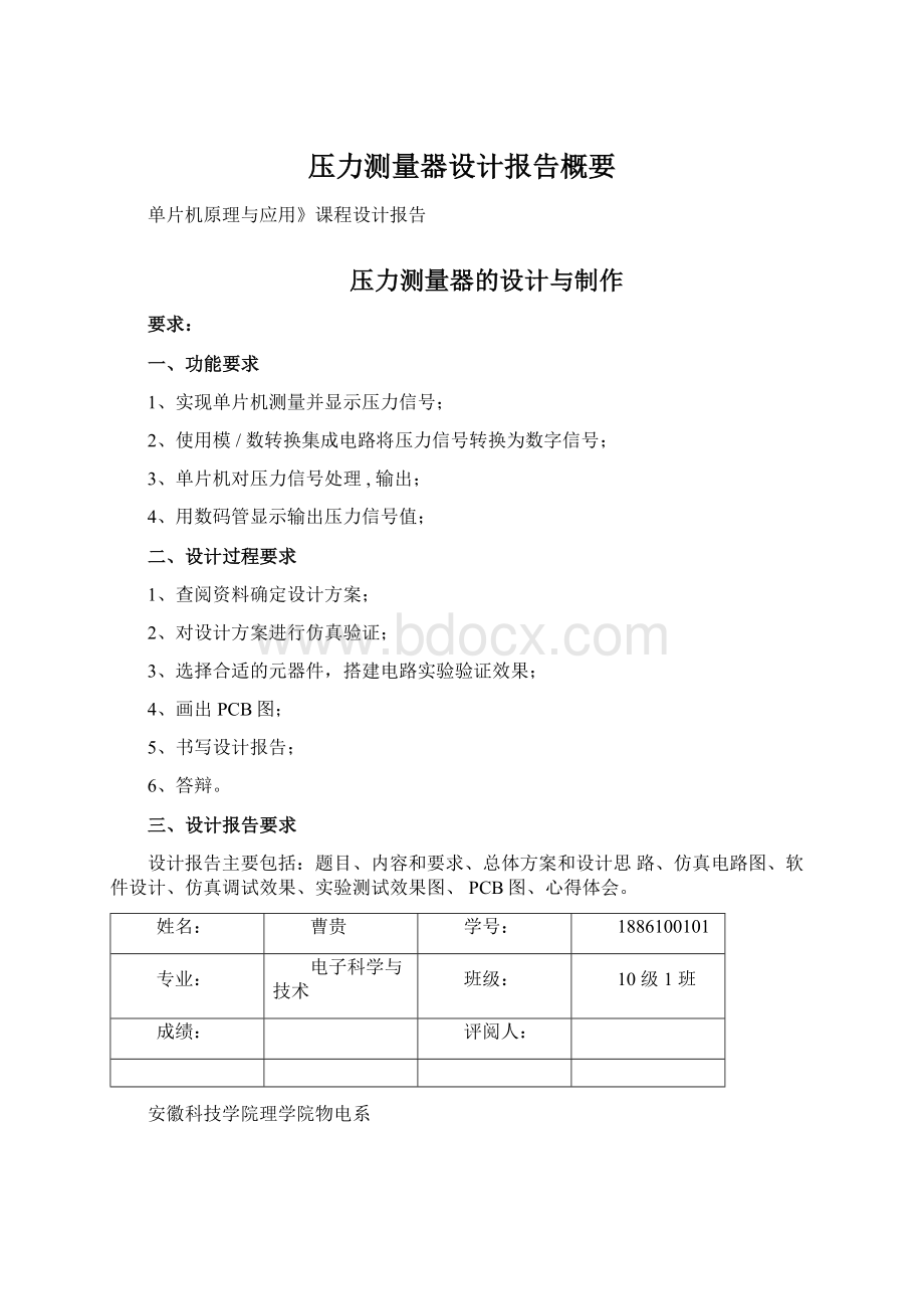 压力测量器设计报告概要Word下载.docx