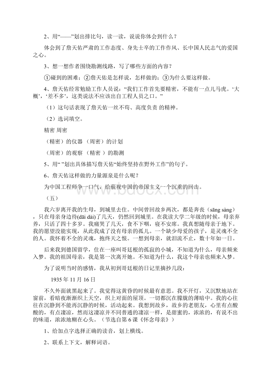 人教版小学六年级语文上册总复习课内阅读训练及答案.docx_第3页