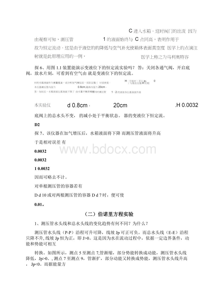 流体力学实验分析.docx_第3页