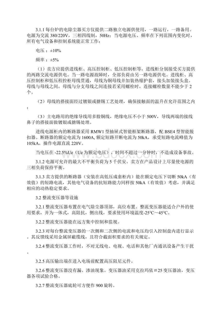 除尘器电控部分技术协议已签Word文档下载推荐.docx_第2页