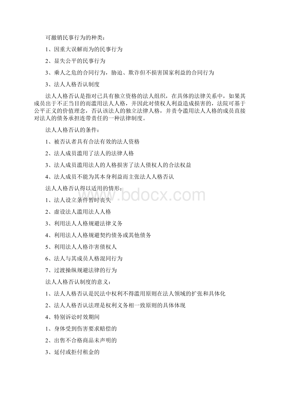 完整word版西南政法大学考研民法概念比较总结推荐文档.docx_第3页