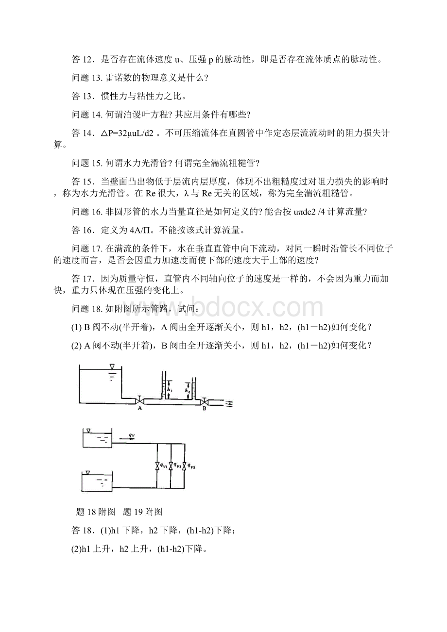 思考题全部分析.docx_第3页