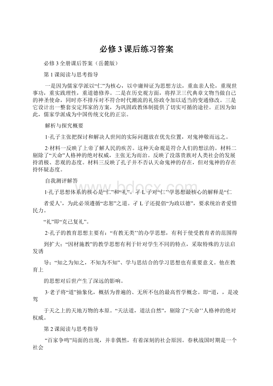 必修3课后练习答案.docx