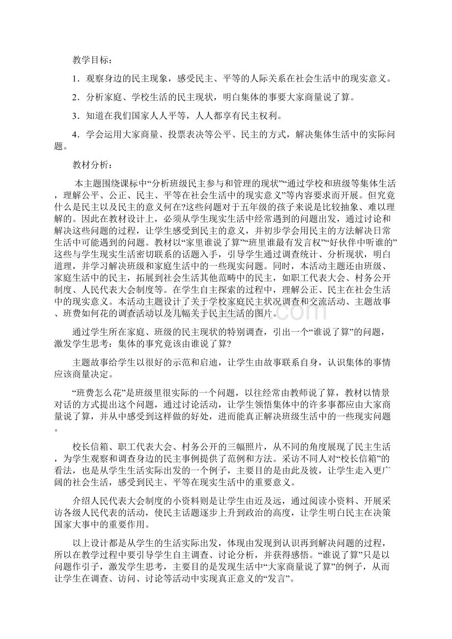 《我们都有发言权》教材解读.docx_第3页