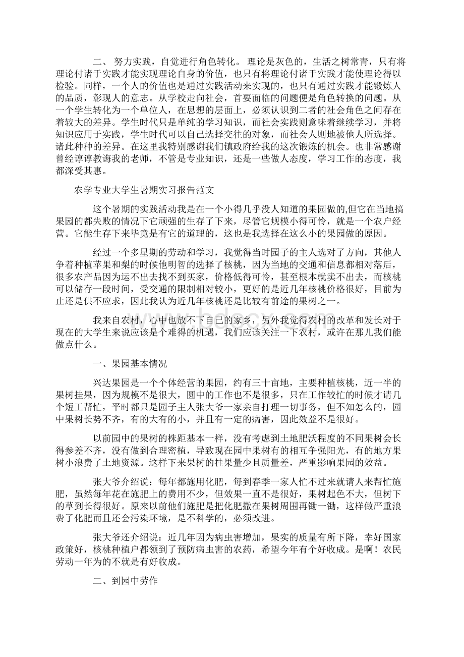 实习报告 农学实习报告3篇.docx_第2页