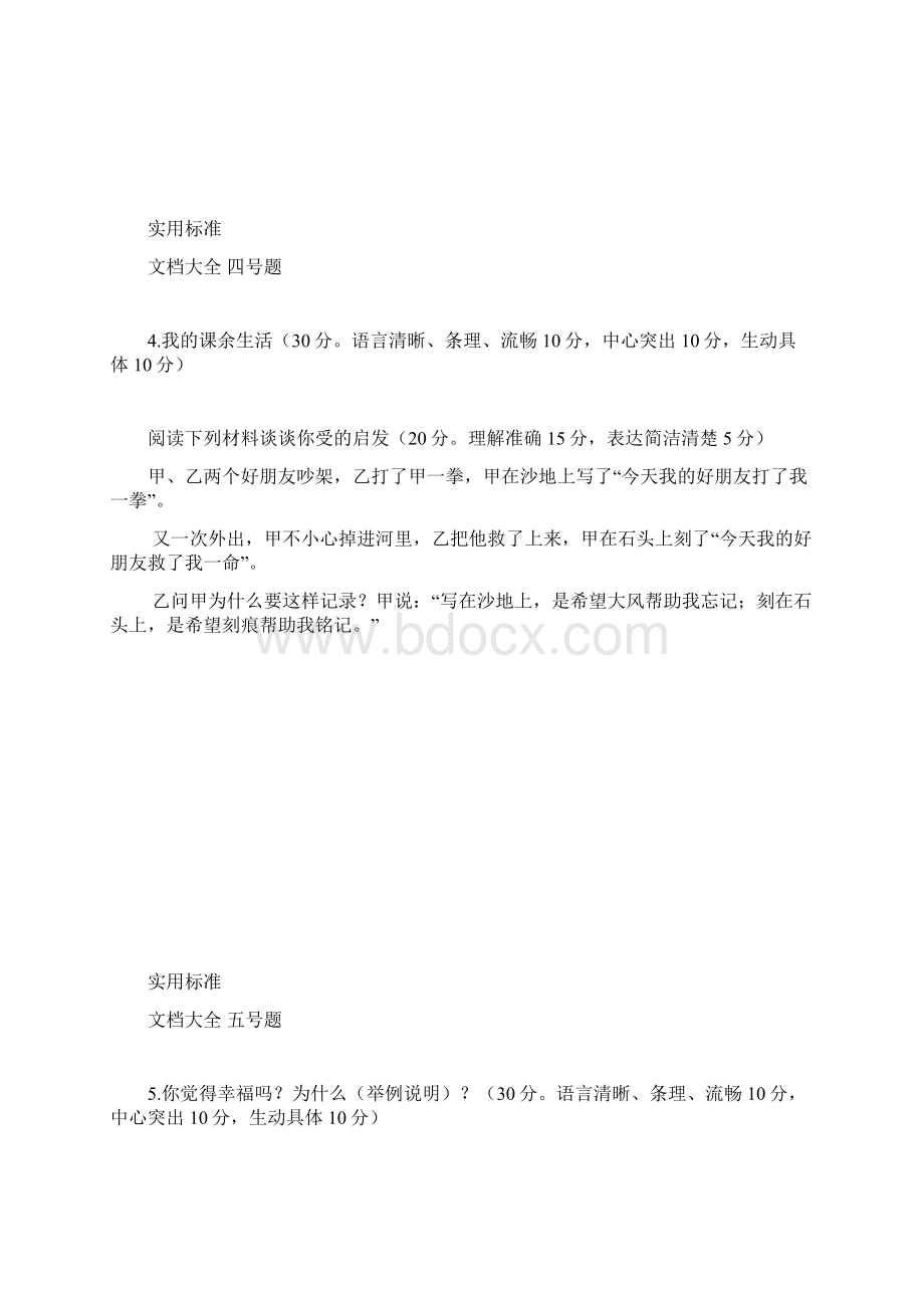 小升初语文面精彩试题.docx_第3页