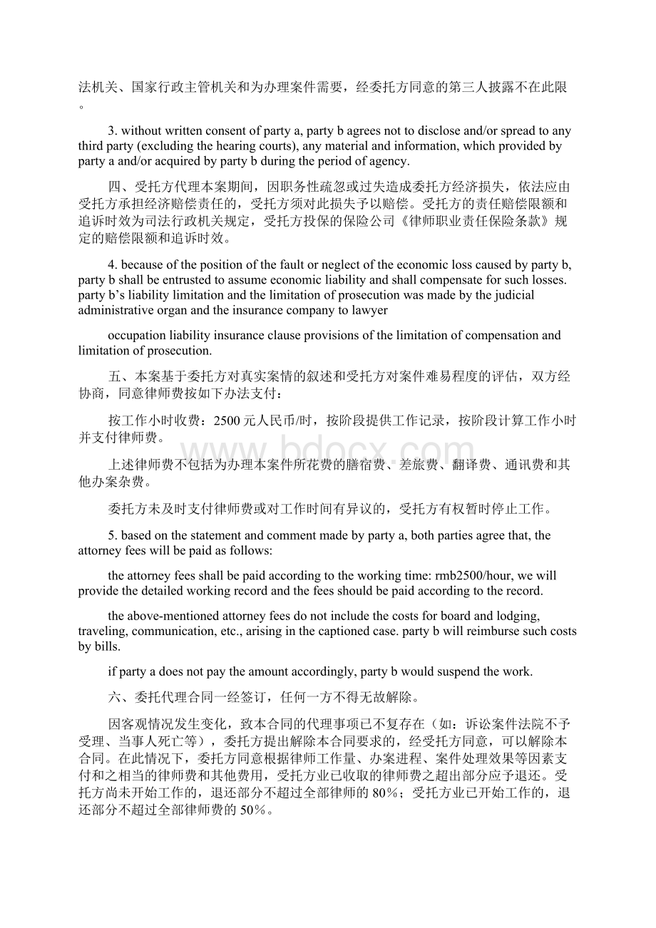 委托书之业务委托合同英文.docx_第2页