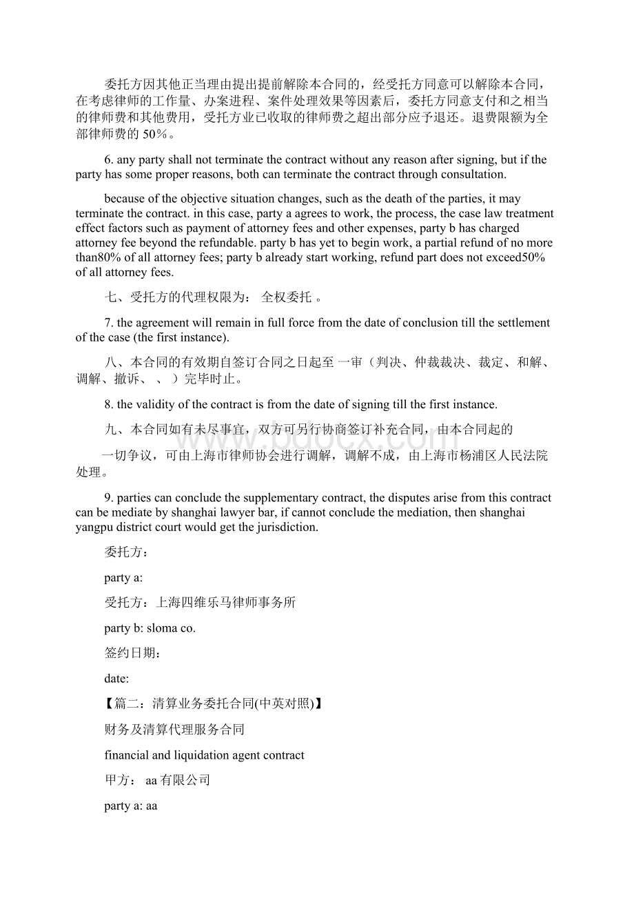 委托书之业务委托合同英文.docx_第3页