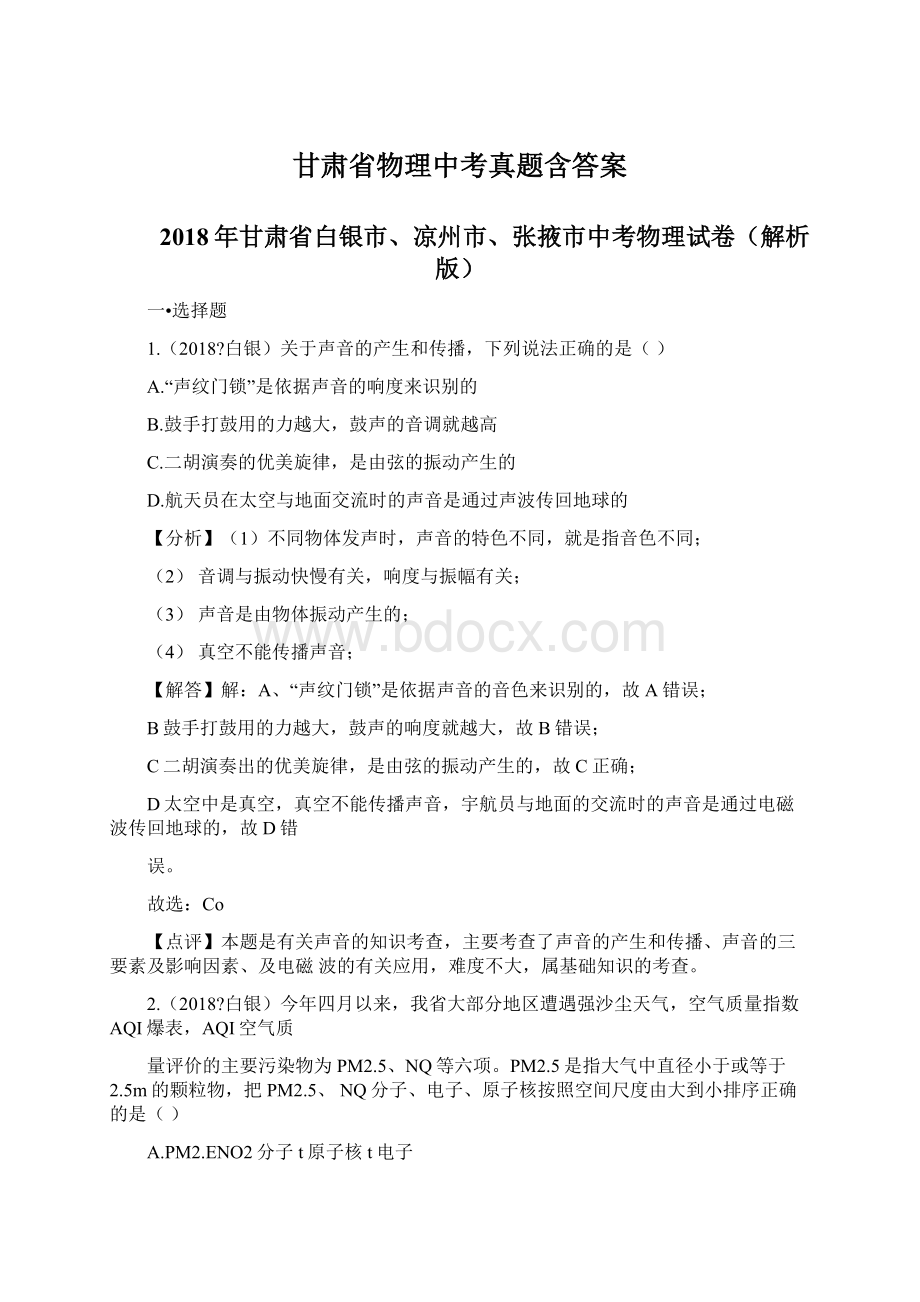 甘肃省物理中考真题含答案.docx