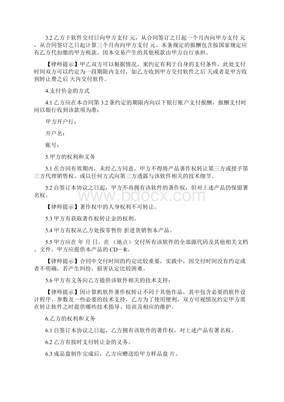 软件著作权转让合同Word格式.docx_第2页