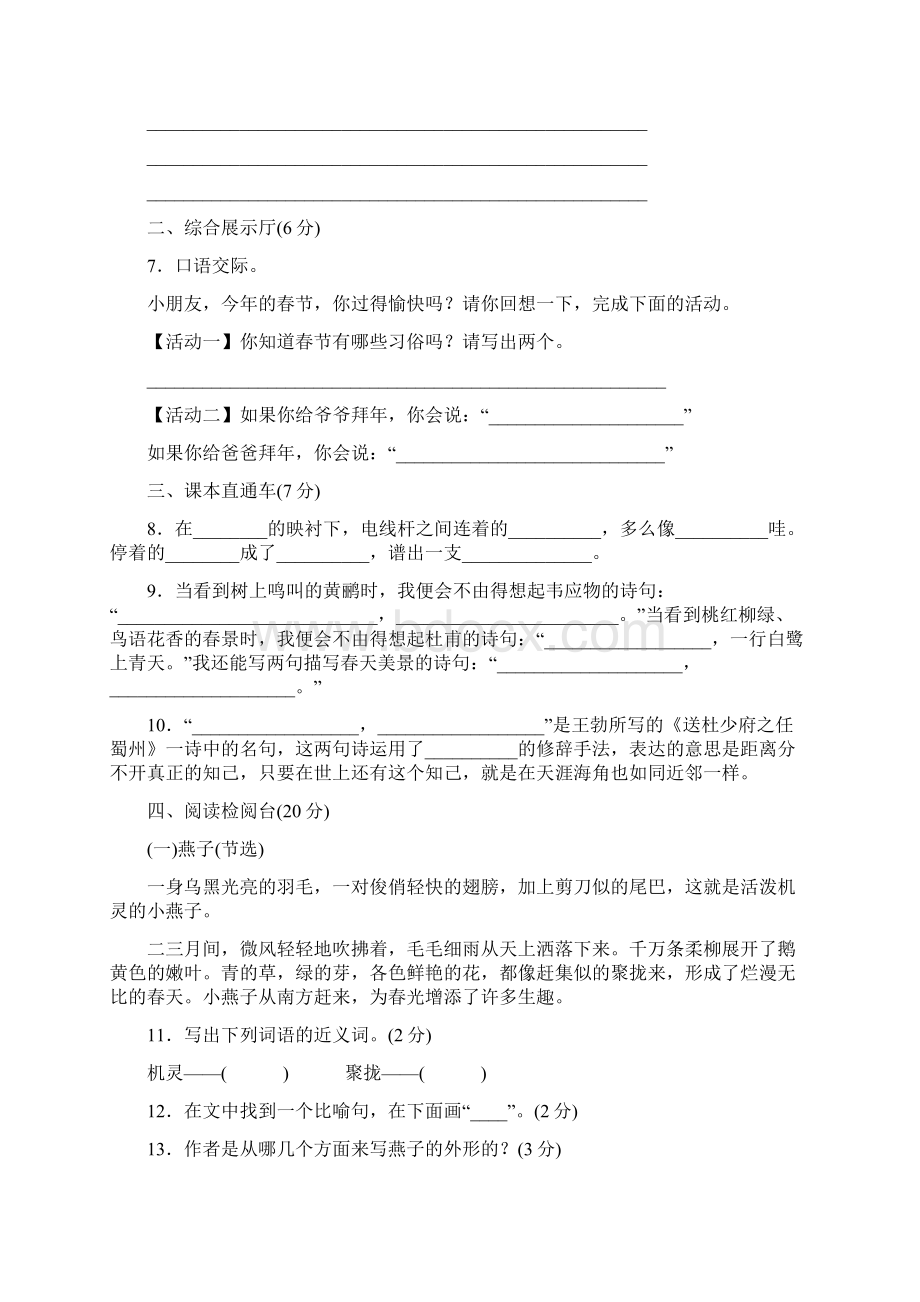 海安市新苏教版语文三年级下册第一单元同步测试题第2套附详细答案.docx_第3页