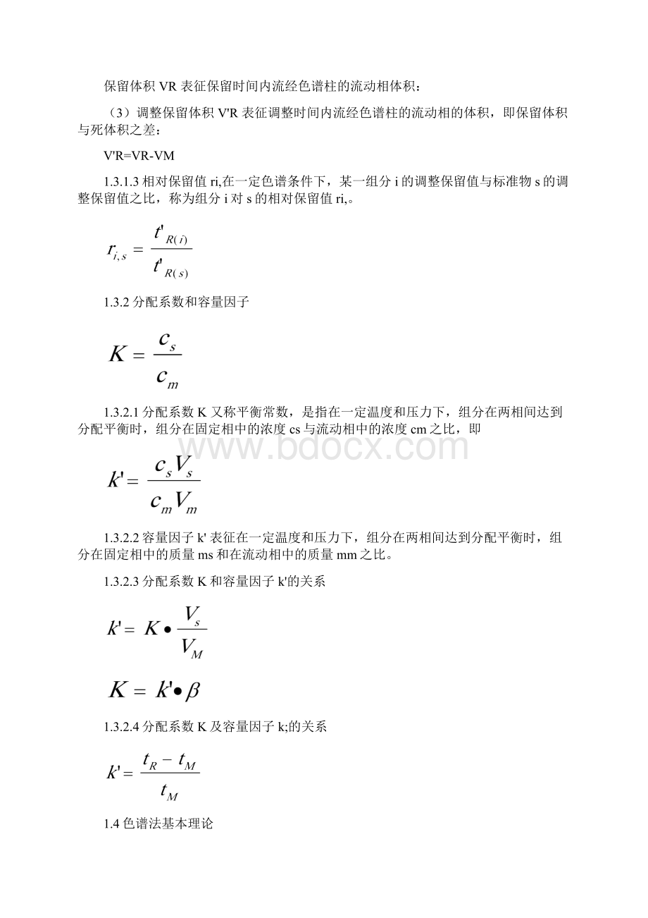 仪器分析小论文.docx_第3页