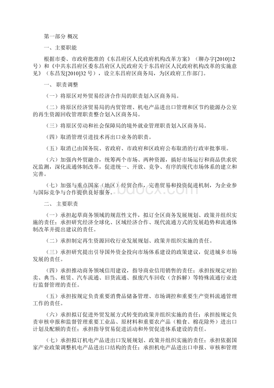 部门预算公开.docx_第2页