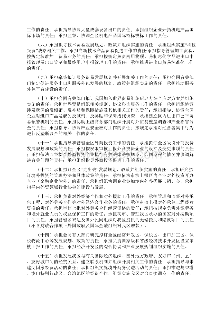 部门预算公开.docx_第3页