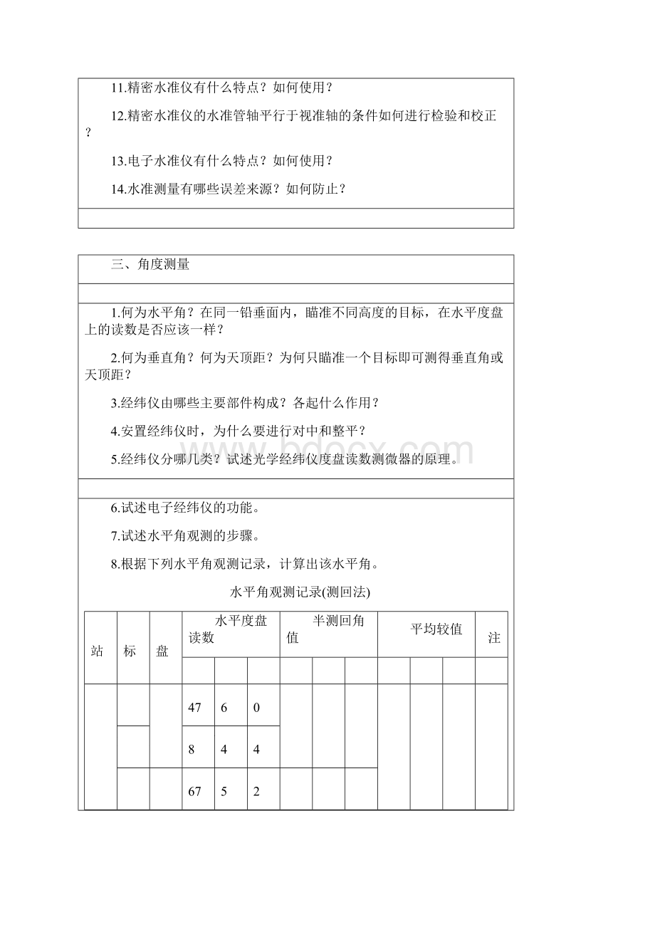 测量学习题及答案.docx_第3页