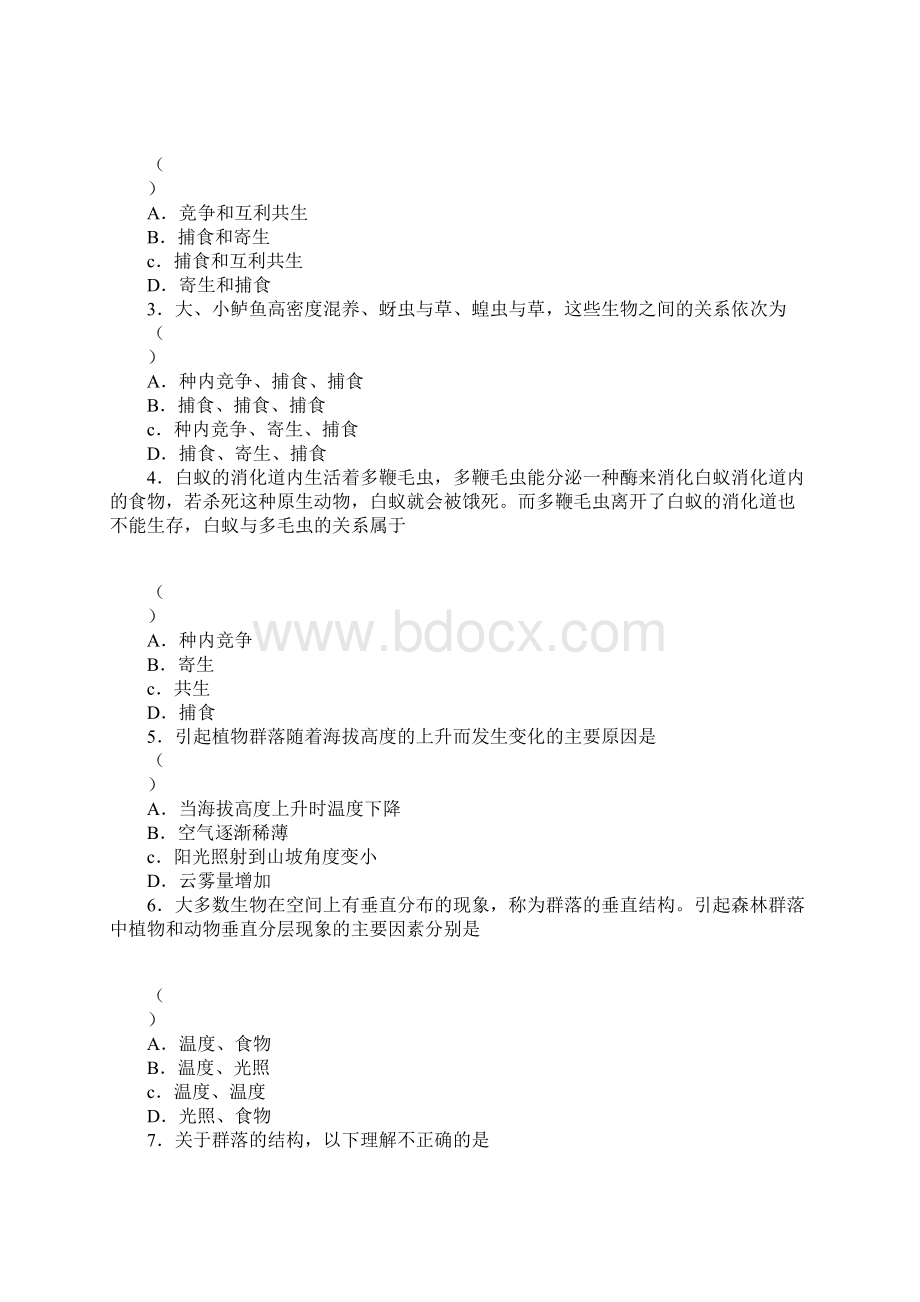 群落的结构 导学案Word文档下载推荐.docx_第2页