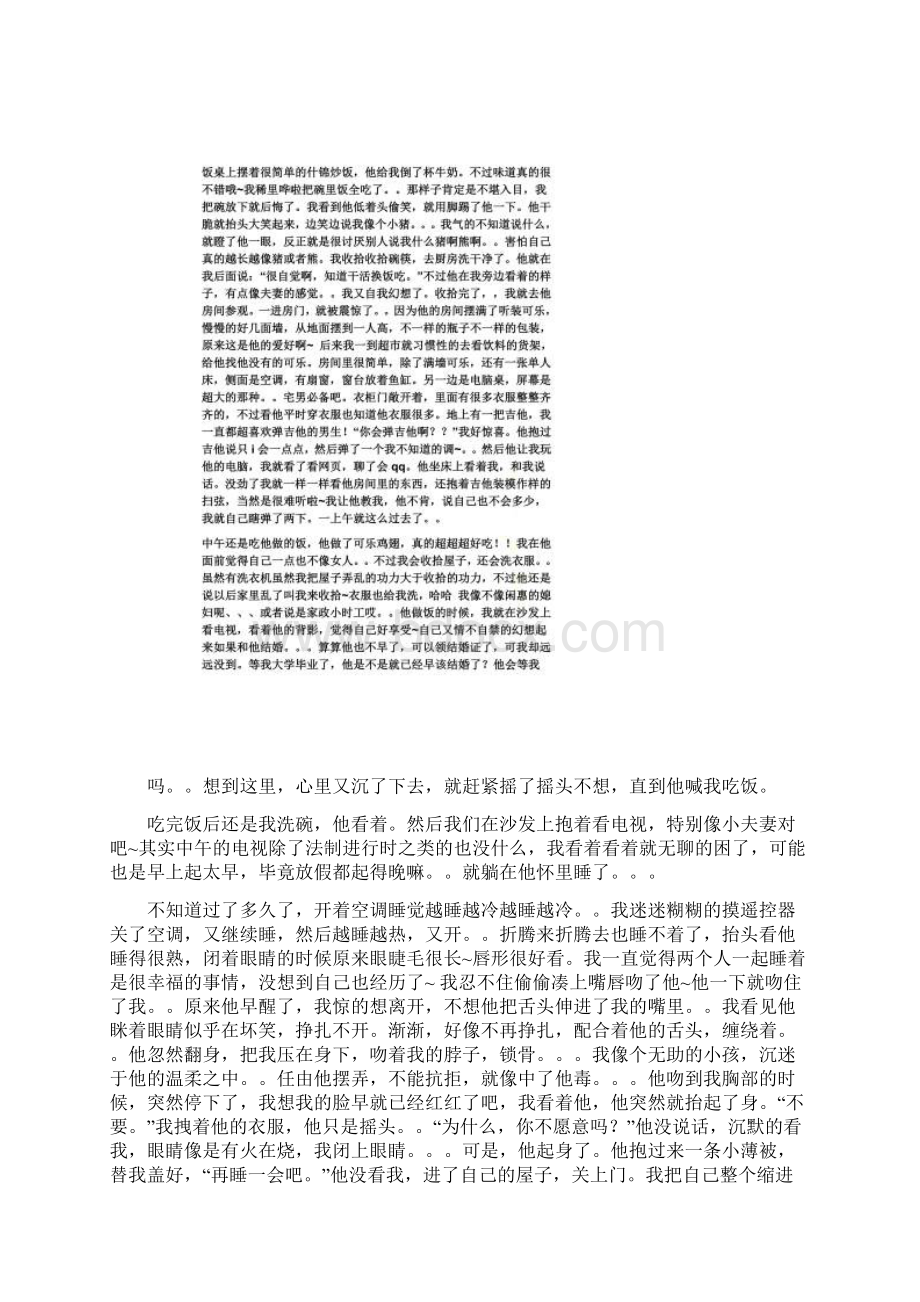 孩子在家任性的小故事Word下载.docx_第2页