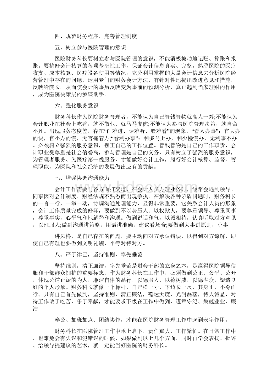 财政个人总结.docx_第2页