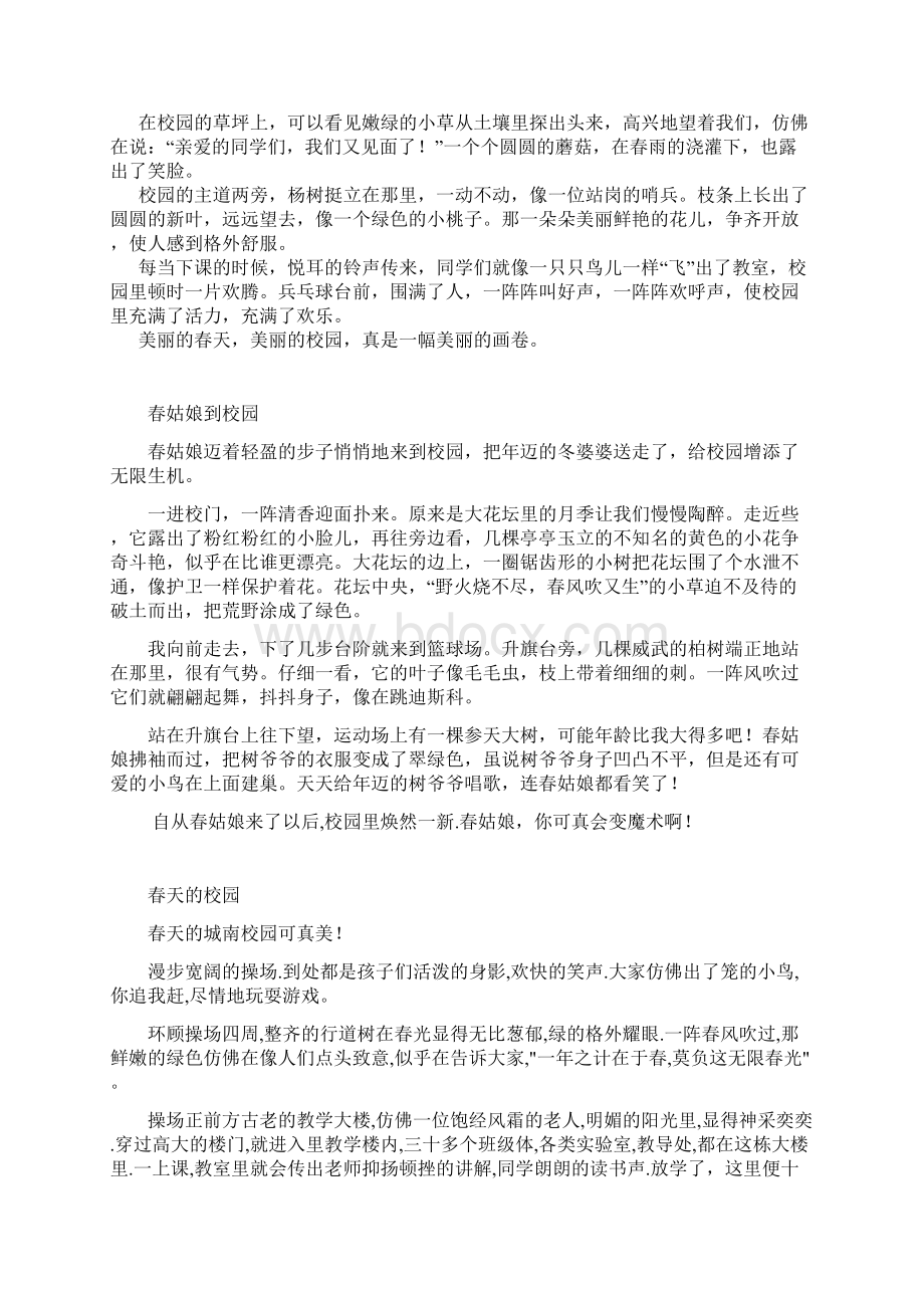 四年级下册作文范文70页Word文档下载推荐.docx_第2页