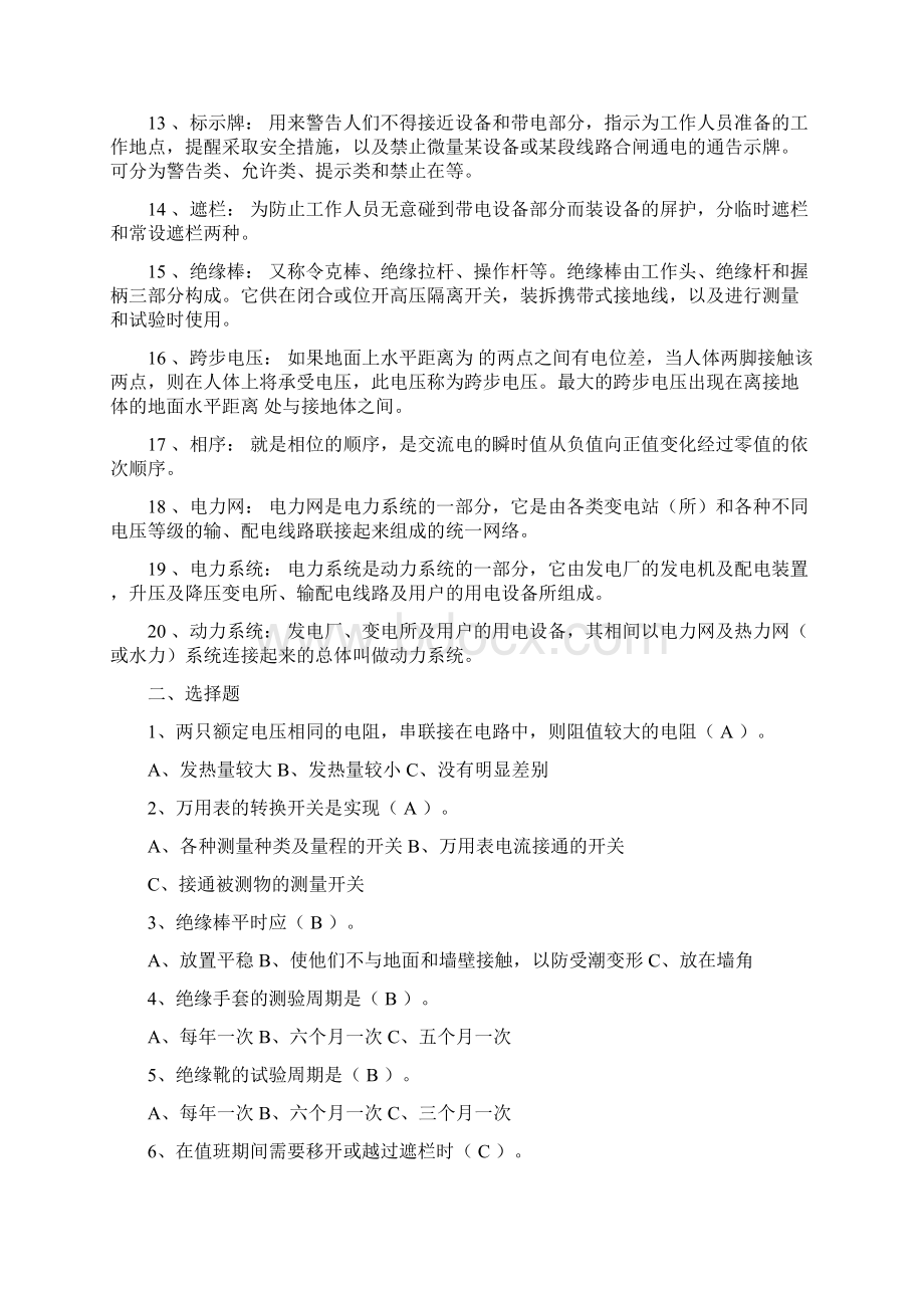 必看的电力自动化专业面试试题.docx_第2页