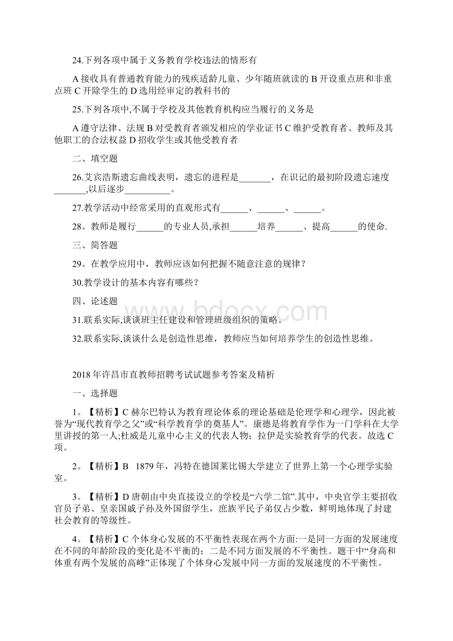 许昌市直教师招聘考试试题文档格式.docx_第3页