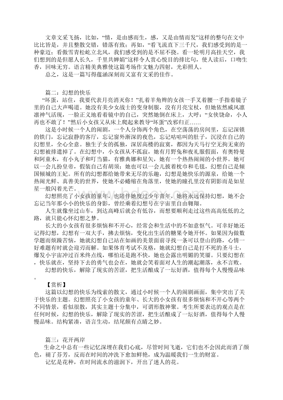 美文摘抄加赏析.docx_第2页