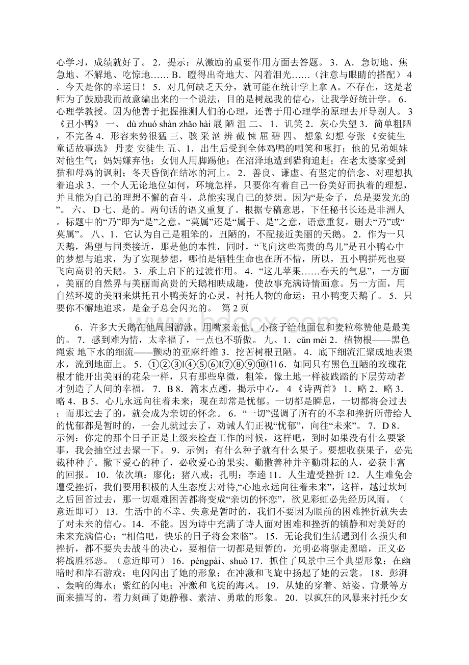 人教版七年级语文下册导学案参考答案.docx_第2页