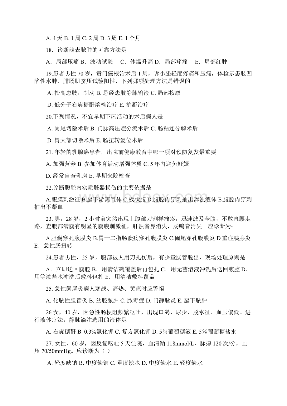 外科护理A鲁昌盛Word文档下载推荐.docx_第3页