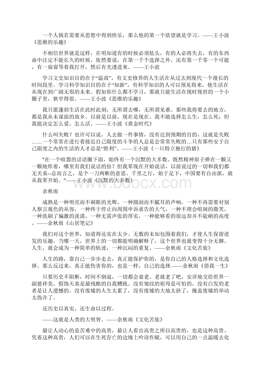 十位名家林清玄王小波周国平余秋雨等经典议论语段Word下载.docx_第2页