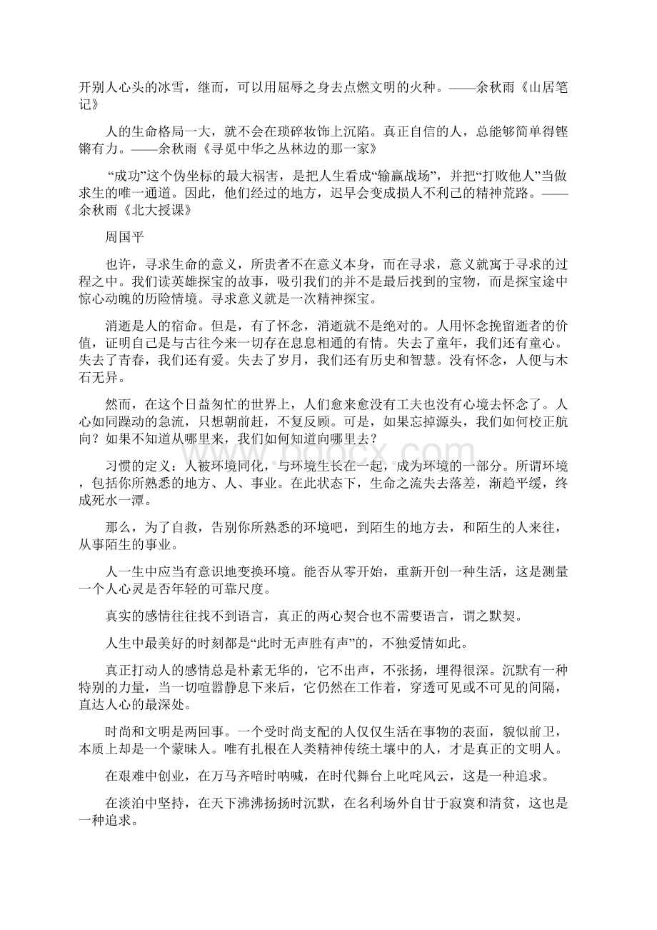 十位名家林清玄王小波周国平余秋雨等经典议论语段Word下载.docx_第3页