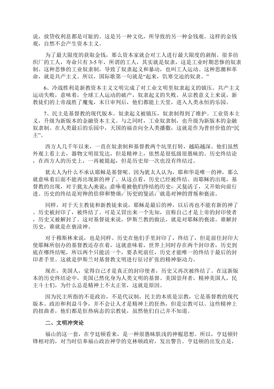 白云先生看帝国六土耳其反水文明冲突风云再起.docx_第3页