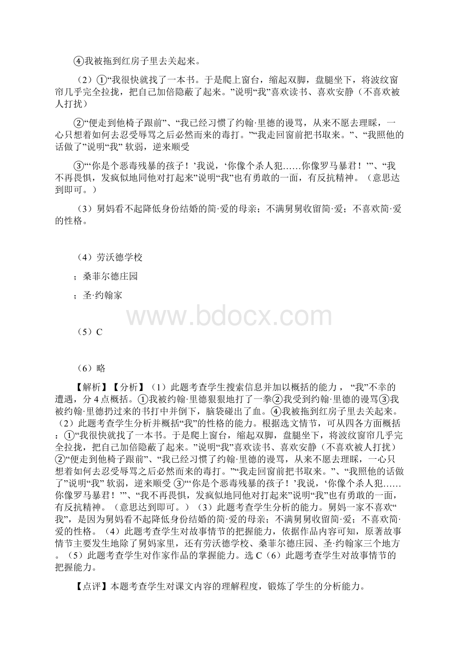 初中中考 语文专题复习文学类文本阅读专题训练训练含答案Word文件下载.docx_第3页