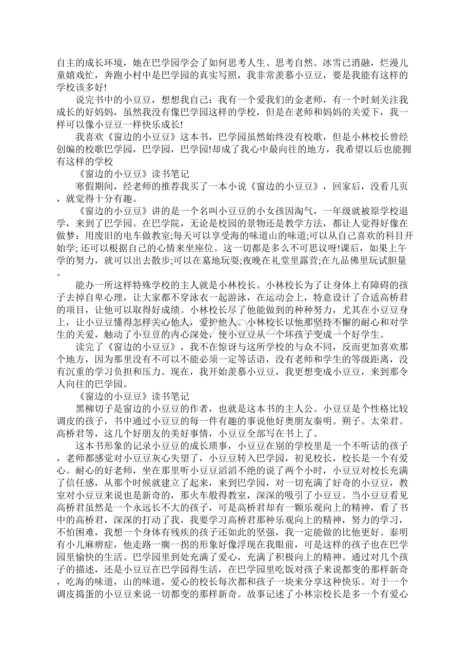 窗边的小豆豆读书笔记10篇Word文档格式.docx_第3页