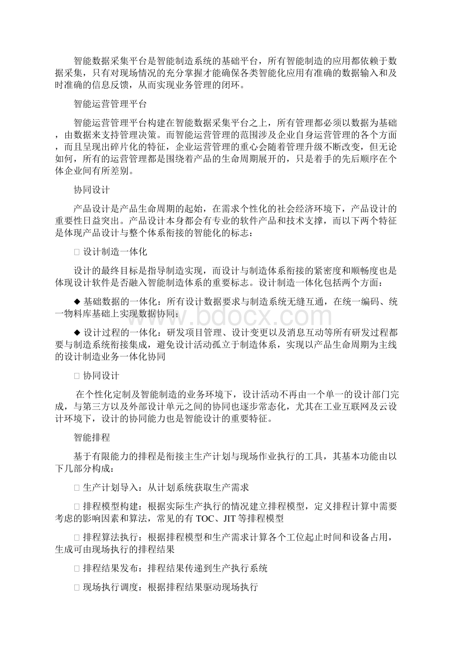 用友智能工厂解决方案.docx_第3页