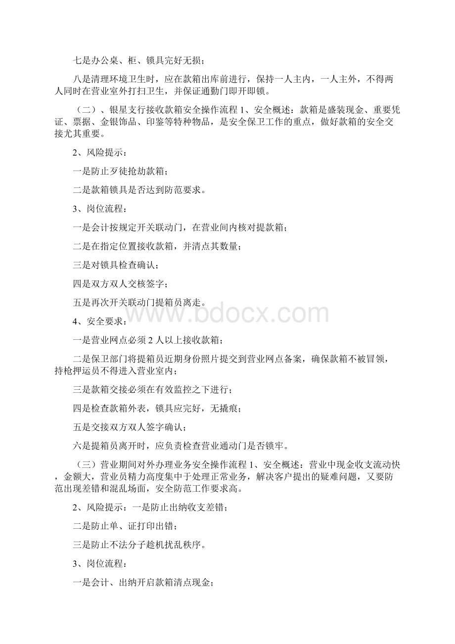 某商业银行安全工作应急预案操作流程 银行各类应急预案.docx_第3页