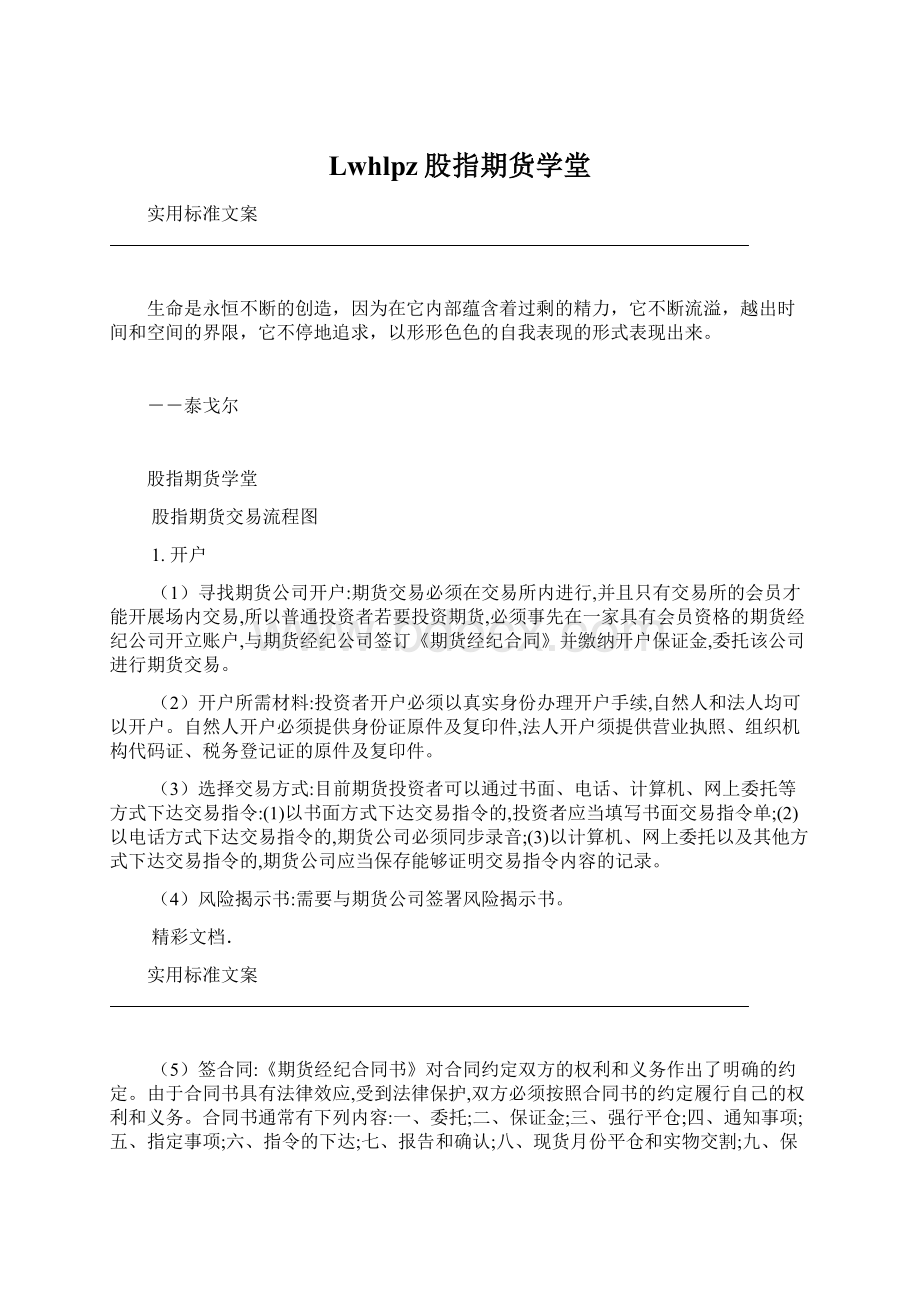 Lwhlpz股指期货学堂.docx_第1页