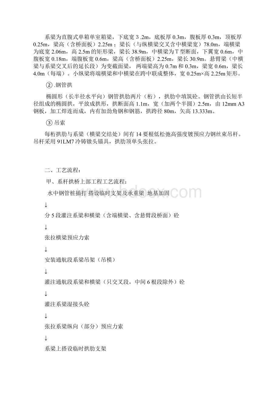 嘉兴平湖塘大桥系杆拱桥施工工艺.docx_第2页