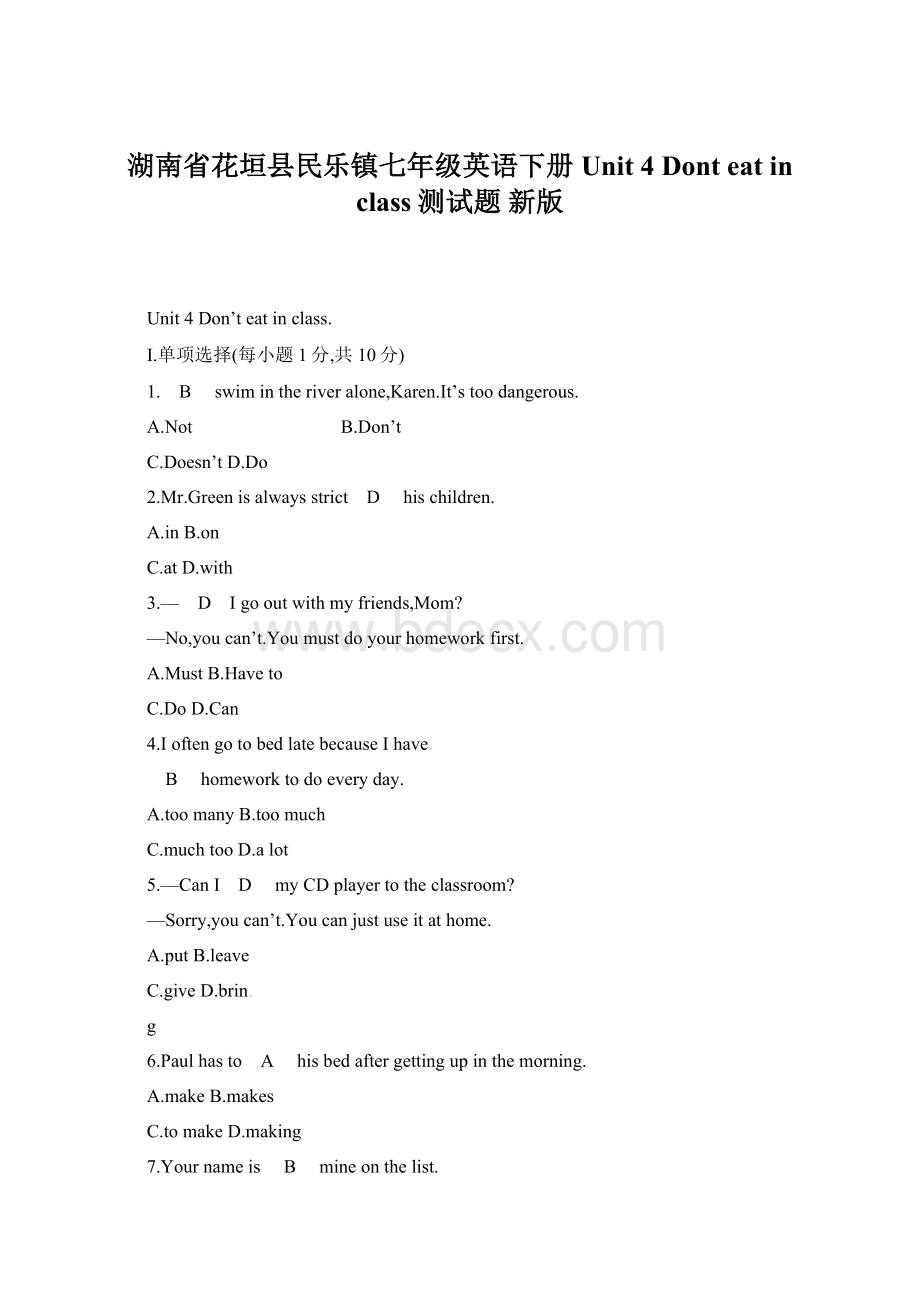 湖南省花垣县民乐镇七年级英语下册 Unit 4 Dont eat in class测试题 新版.docx