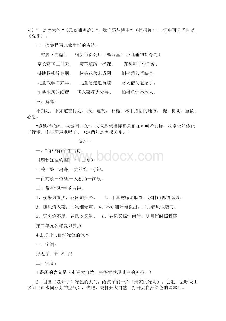 五上第14单元复习资料Word格式.docx_第3页