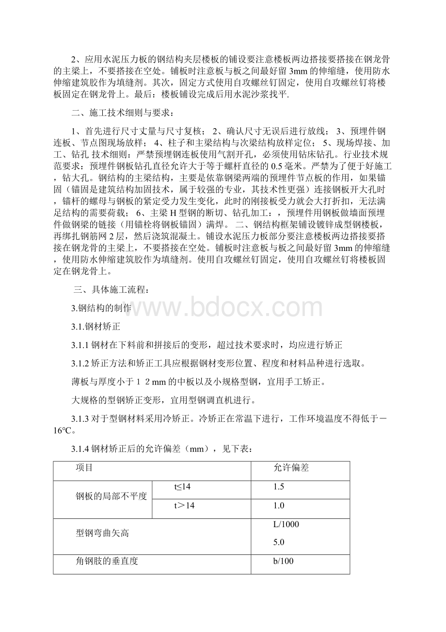 钢结构夹层施工方案001.docx_第2页