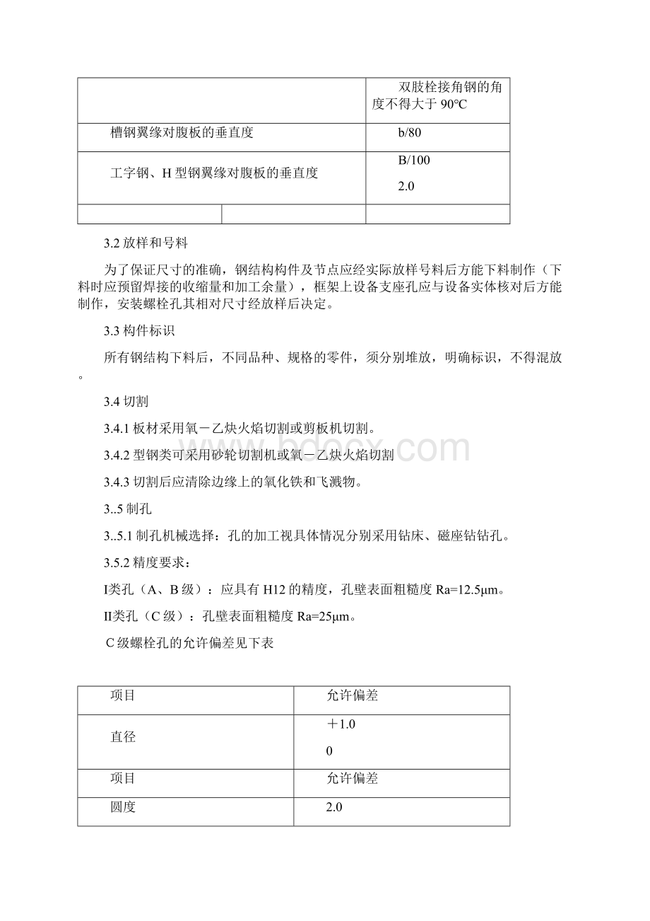 钢结构夹层施工方案001.docx_第3页