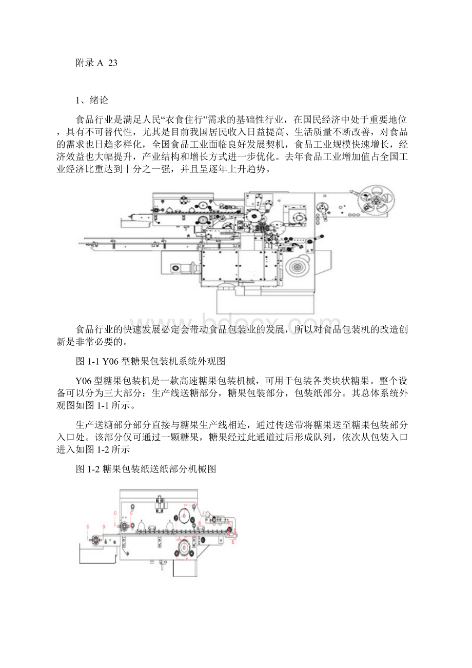 基于PLC的糖果包装机的控制系统设计设计.docx_第2页