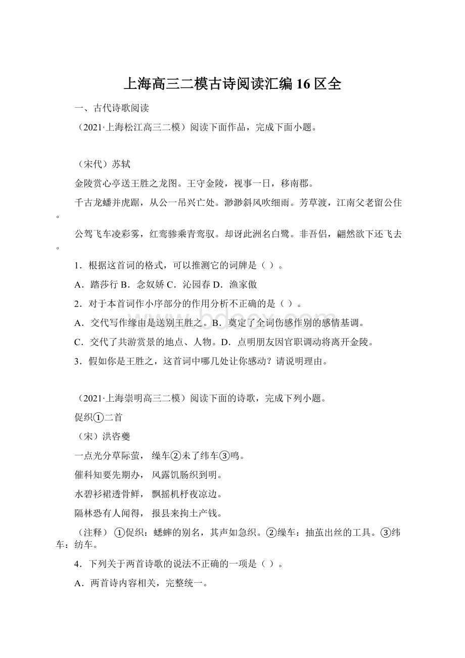 上海高三二模古诗阅读汇编16区全.docx