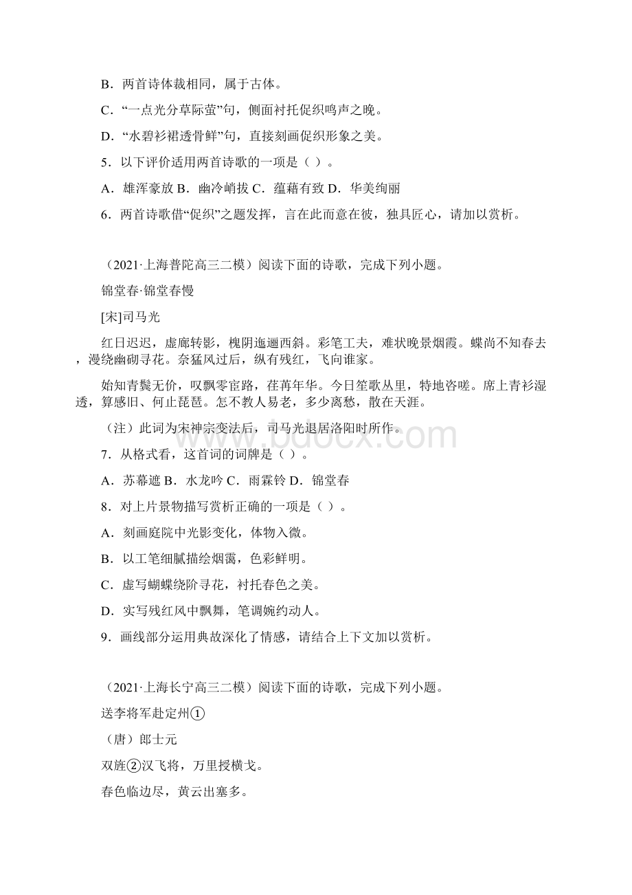 上海高三二模古诗阅读汇编16区全Word文档格式.docx_第2页