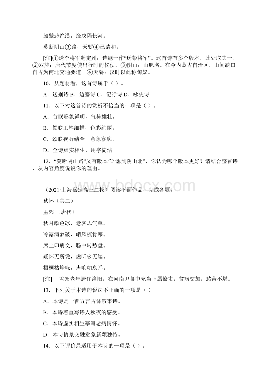 上海高三二模古诗阅读汇编16区全Word文档格式.docx_第3页