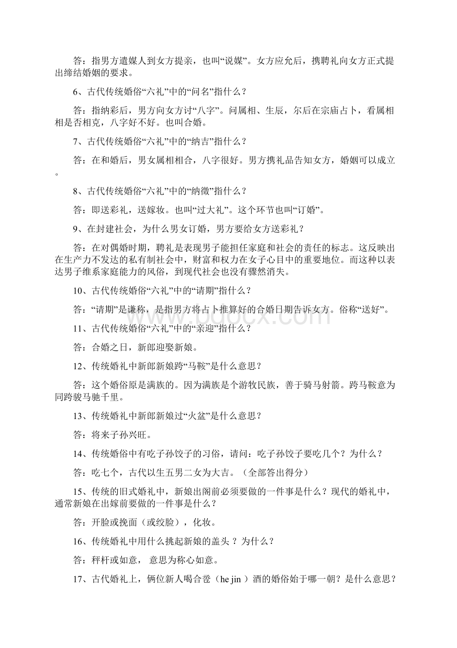 婚庆主持人大赛试题.docx_第2页